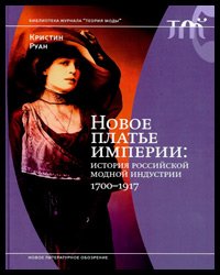 La nouvelle robe d'Empire