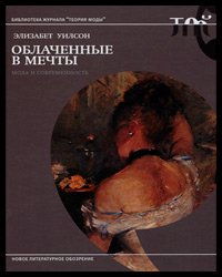 Enveloppé de rêves Mode et modernité