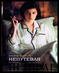 livre Le Mauvais Chanel