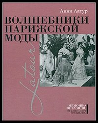 livre Les sorciers de la mode parisienne