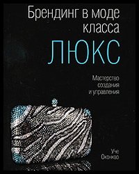 Branding dans la mode de luxe