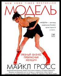 Modèle Michael Gross