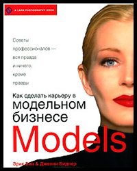 Comment faire carrière dans le mannequinat