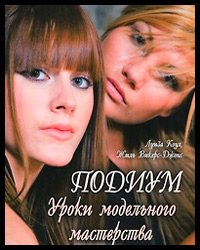 Cours de modelage de podium