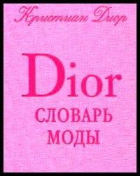 Dictionnaire de mode Christian Dior