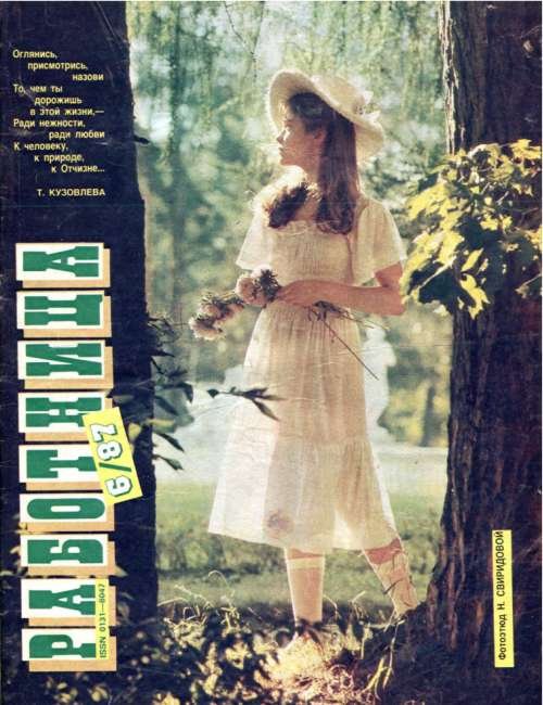 Magazine vintage de l'URSS, photo