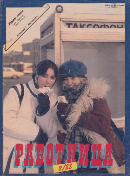 Magazine vintage de l'URSS, photo