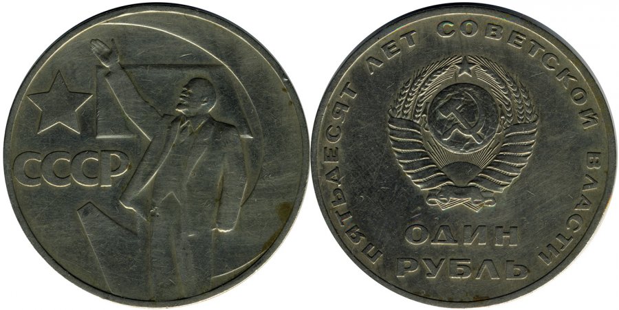 Roubles soviétiques, photo de l'URSS