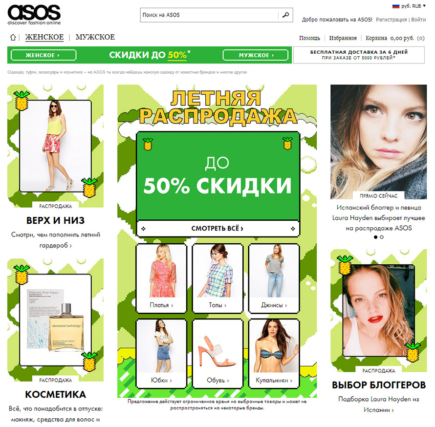 Réductions d'été sur ASOS