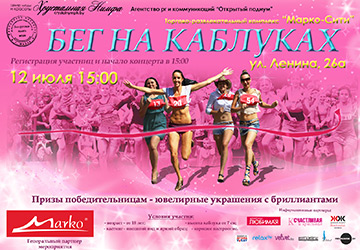 Courir en talons le 12 juillet