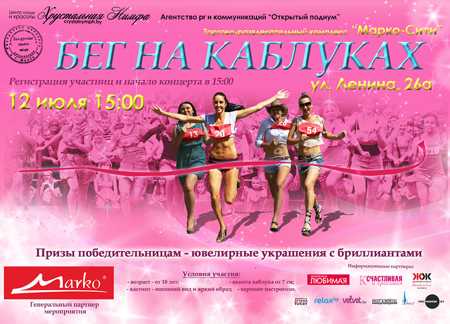 Courir en talons le 12 juillet