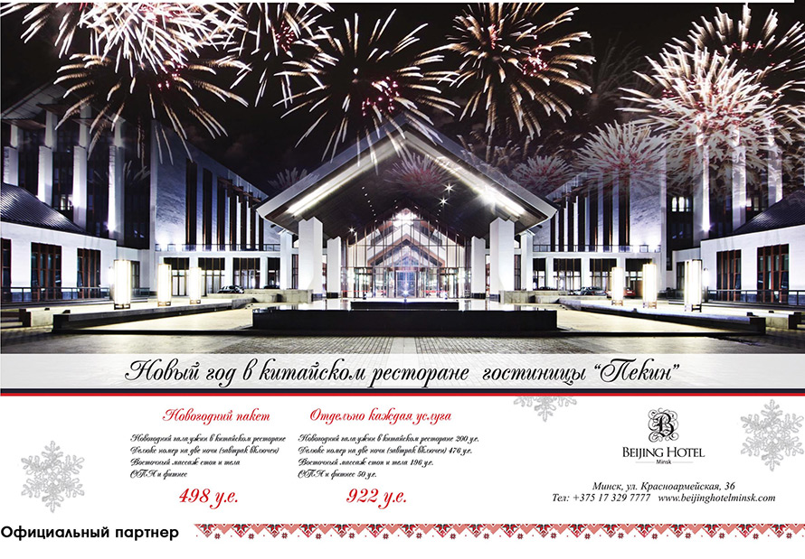 Partenaires de la Biélorussie Fashion Week SS 2026