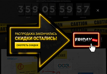Black Friday en Russie