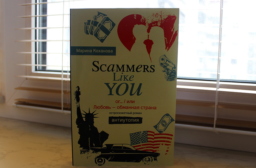 Livre L'amour est un pays trompeur