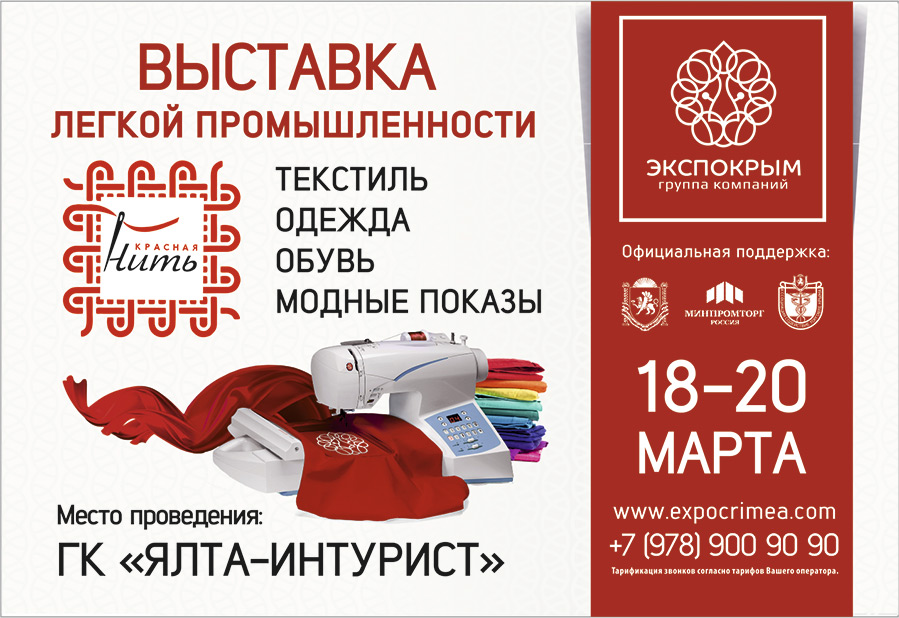 Salon de l'industrie légère Fil rouge