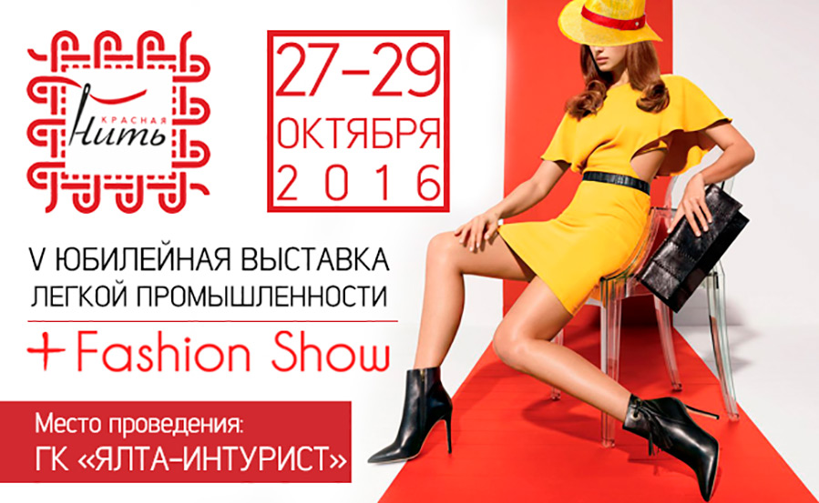 Salon international de l'industrie légère