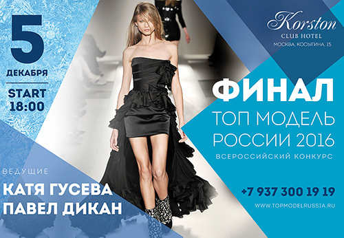 Concours Top Model de Russie 2026