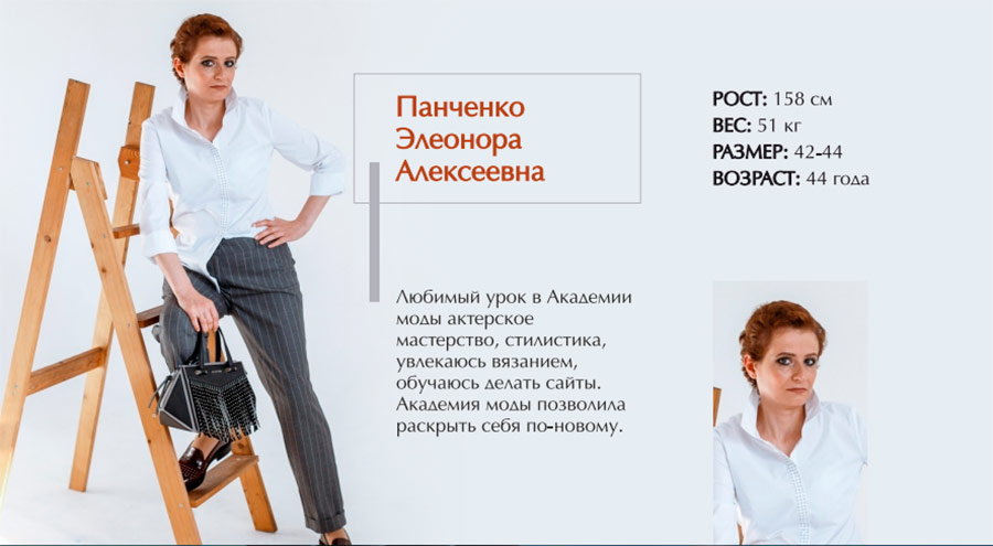 Académie de mode XLady