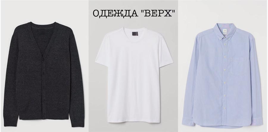 Vêtements homme pour femme